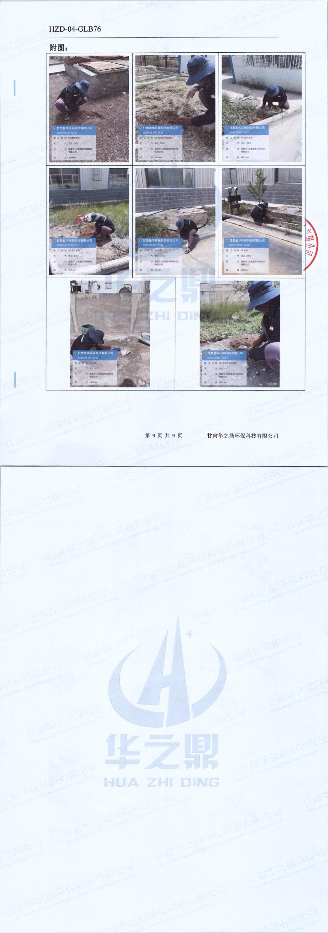 Z2025043-D1 2025土壤-轉長圖-00001.jpg