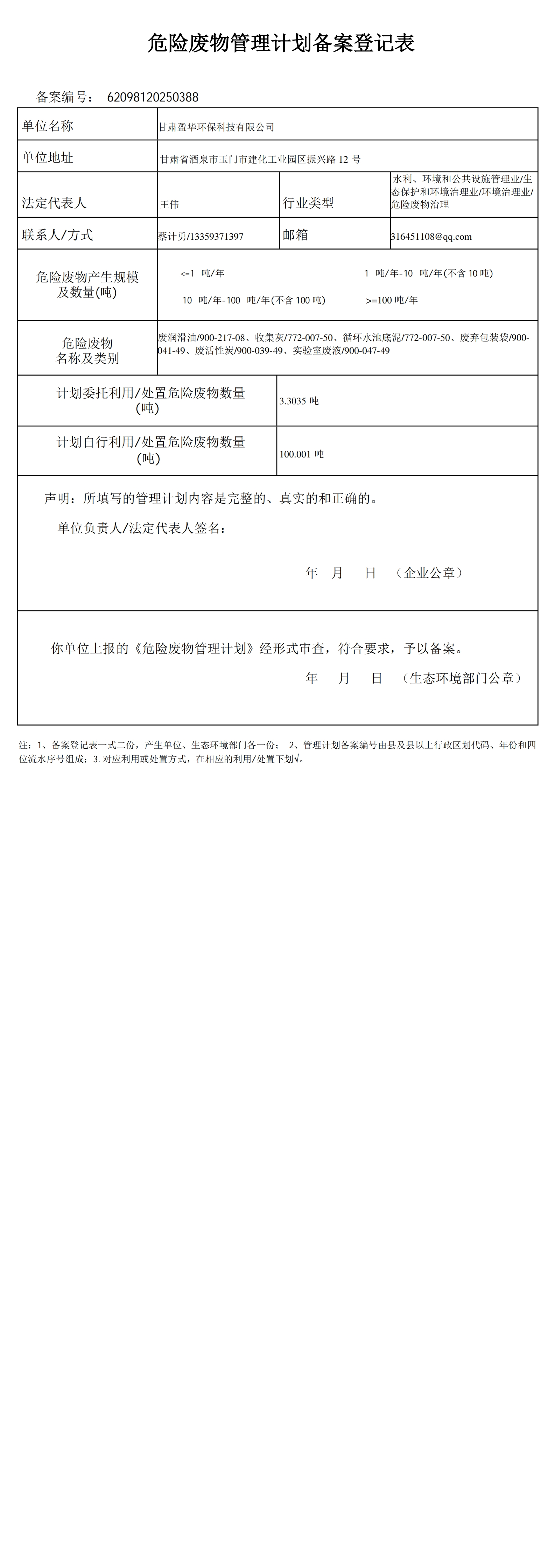 備案登記_20251023092442_00.jpg